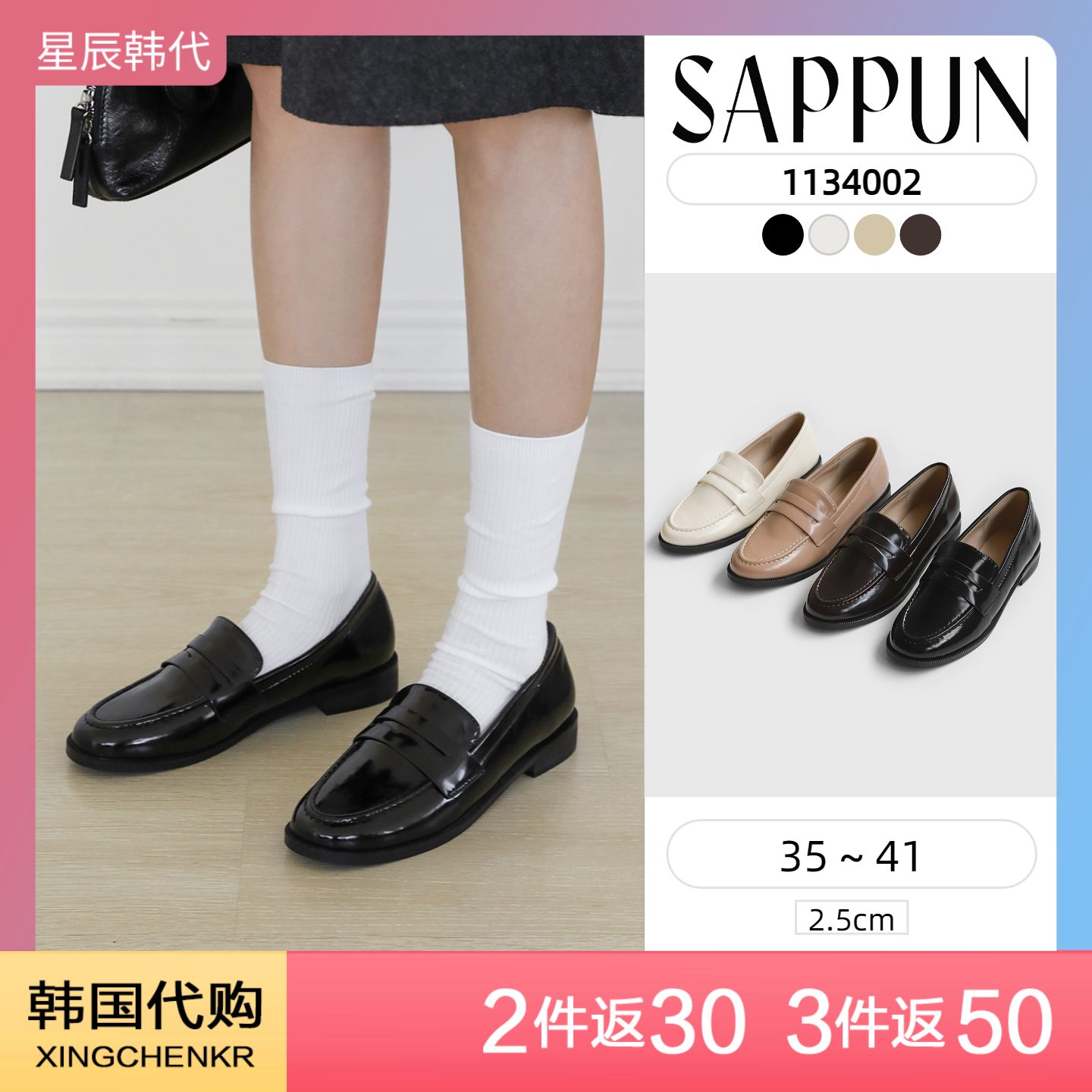 SAPPUN 基础款 乐福鞋 (2.5cm) 星辰韩国代购