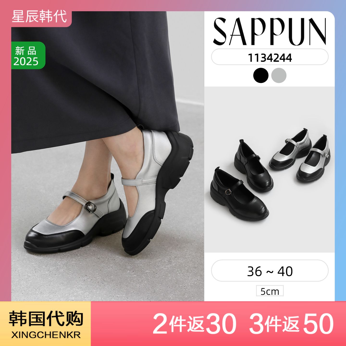 SAPPUN 厚底 玛丽珍 运动鞋 (5cm) 星辰韩国代购