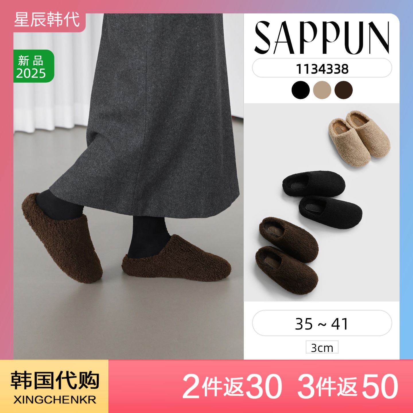 SAPPUN 羊毛 拖鞋 (3cm) 星辰韩国代购
