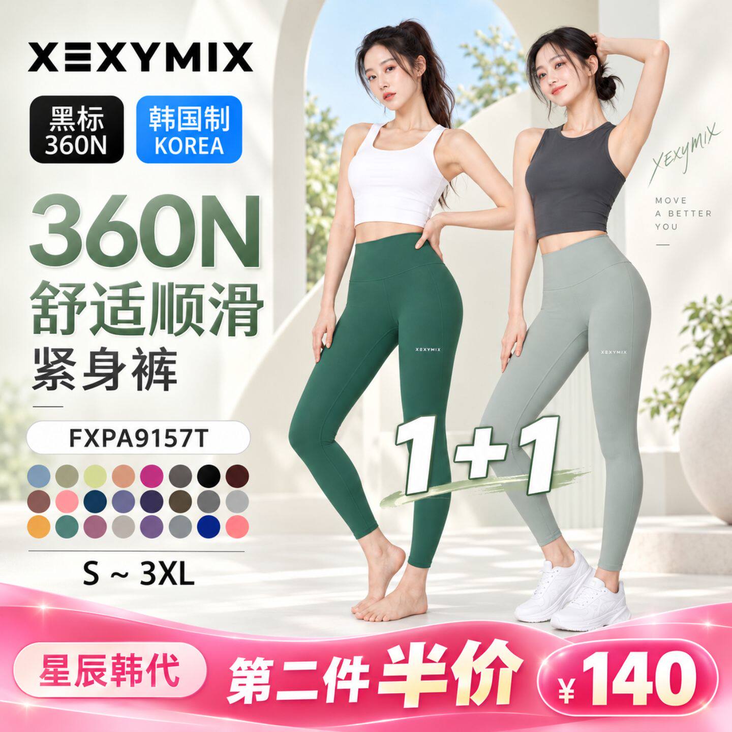 XEXYMIX 360N黑标瑜伽裤女高腰紧身运动长裤 黑色 韩国代购直邮