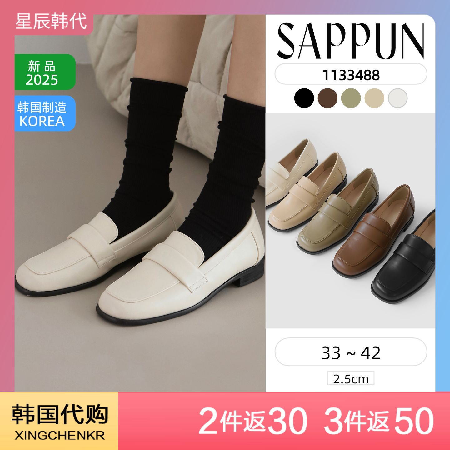 SAPPUN 方头 乐福鞋 (2.5cm) 星辰韩国代购