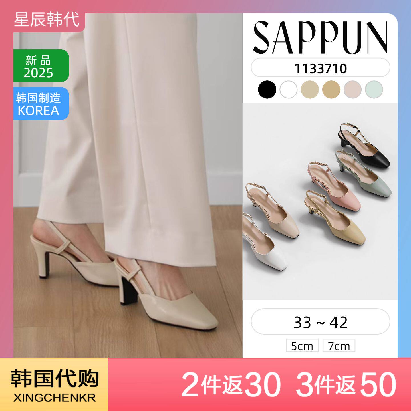 星辰韩国代购 SAPPUN 弘大 包头细跟 浅口凉鞋 方头一字带高跟鞋