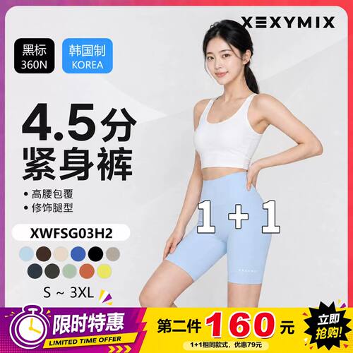 XEXYMIX 黑标360N4.5分紧身短裤女无痕高腰提臀瑜伽外穿 韩国代购