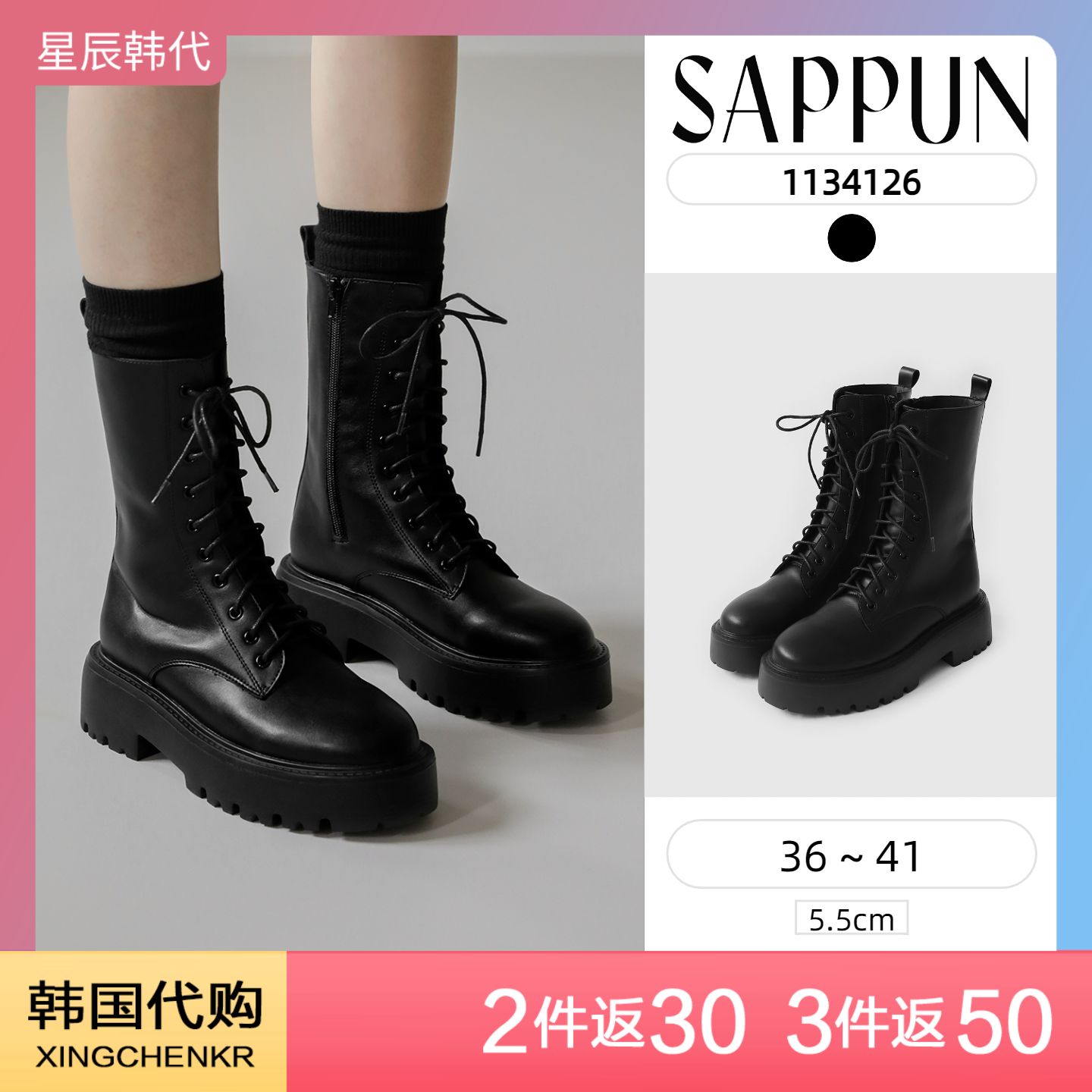SAPPUN 绑带 马丁靴 (5.5cm) 星辰韩国代购