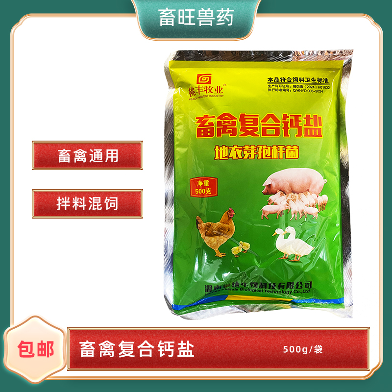 兽用猪鸡鸭畜禽复合钙盐