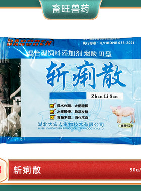 兽用干净黄白立安止痢一绝母猪