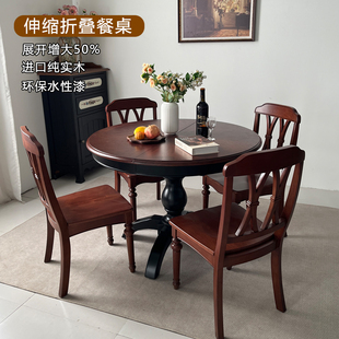 秋林木语2025新款 实木折叠圆形餐桌 美拉德法式 复古可伸缩圆桌美式