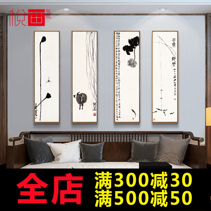 新中式裝飾畫禪意水墨四聯掛畫沙發背景墻齊白石國畫現代中國風畫