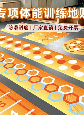 健身房专项体能运动地标图案学校幼儿园私教区多功能训练地贴