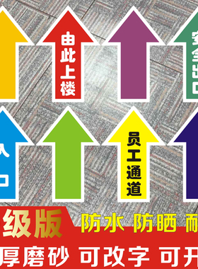 箭头车间通道医院贴纸