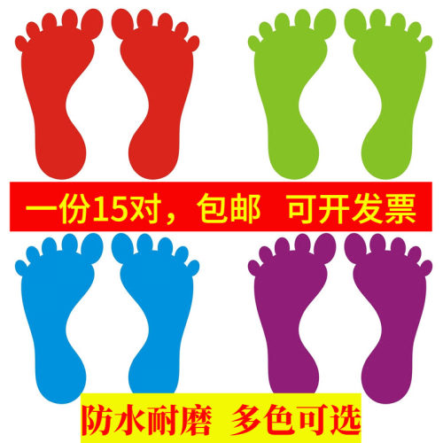 小脚印脚丫地贴防水耐磨学校工厂