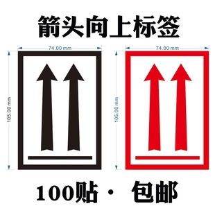 航空海运物流货运输警示标签箭头向上贴纸杂9类危险品提醒不干胶