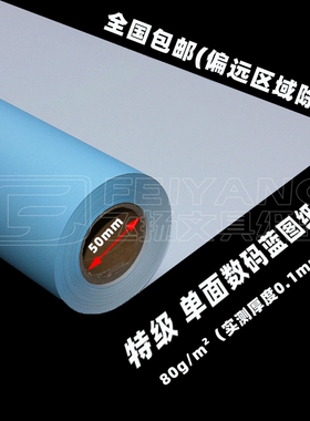 蓝鸽A1/620/80g激光数码蓝图纸优质特级单面蓝色工程绘图喷墨蓝纸
