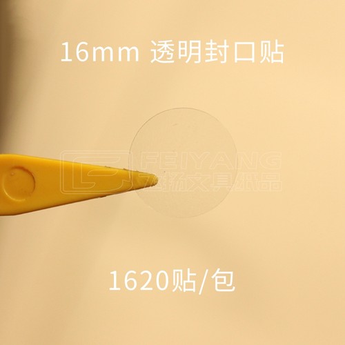 16mmpvc透明圆形标签贴纸标签