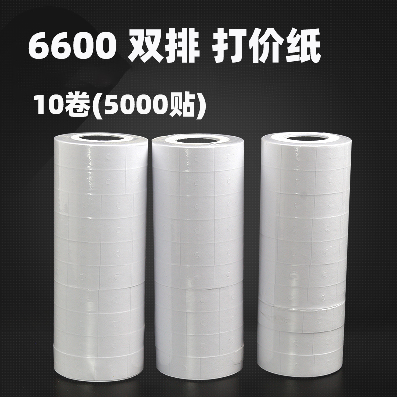 10卷包邮6600双行双排标价纸打价纸 打码纸价格纸标签纸