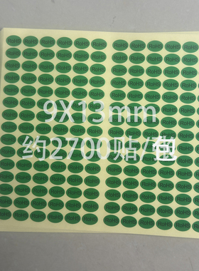 9X13mm RoHS标识绿色标签纸警示环保贴纸椭圆形不干胶粘贴 2700贴