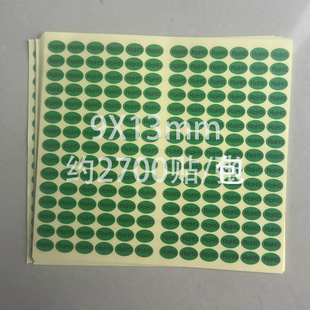9X13mm 2700贴 RoHS标识绿色标签纸警示环保贴纸椭圆形不干胶粘贴
