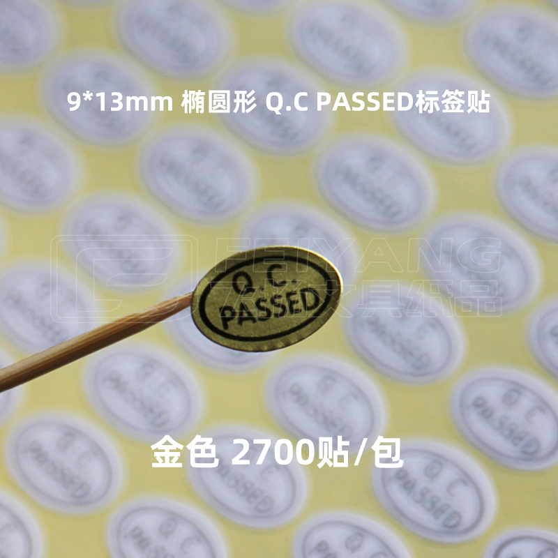 9*13mm金色黑字QC合格贴纸 QC.PASSED质检检验标签椭圆形QC标签