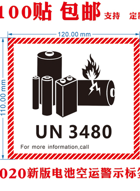 UN3480/3091/3481新版锂离子金属电池标航空防爆警示标签空运贴纸
