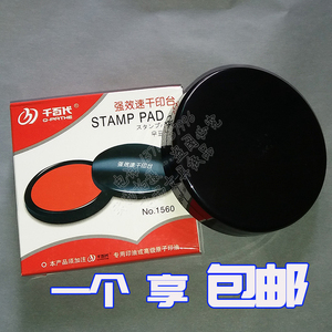 包邮 正品千百代 强效速干 印章盖章圆形印台 印芯约71MM SD-1560