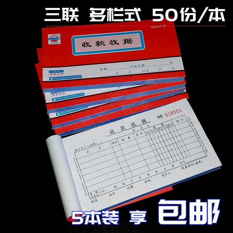熙立信 三联 收款收据3层手写票据多联单多栏式财务付款凭证单据