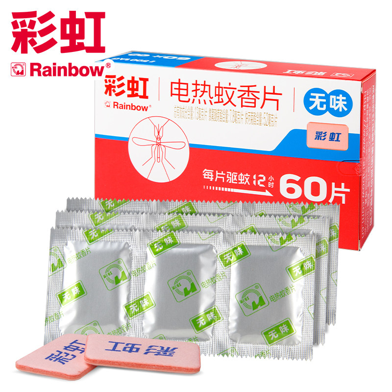 彩虹电热蚊香片5001AG家用电蚊香药片60片无味灭蚊片药片正品包邮