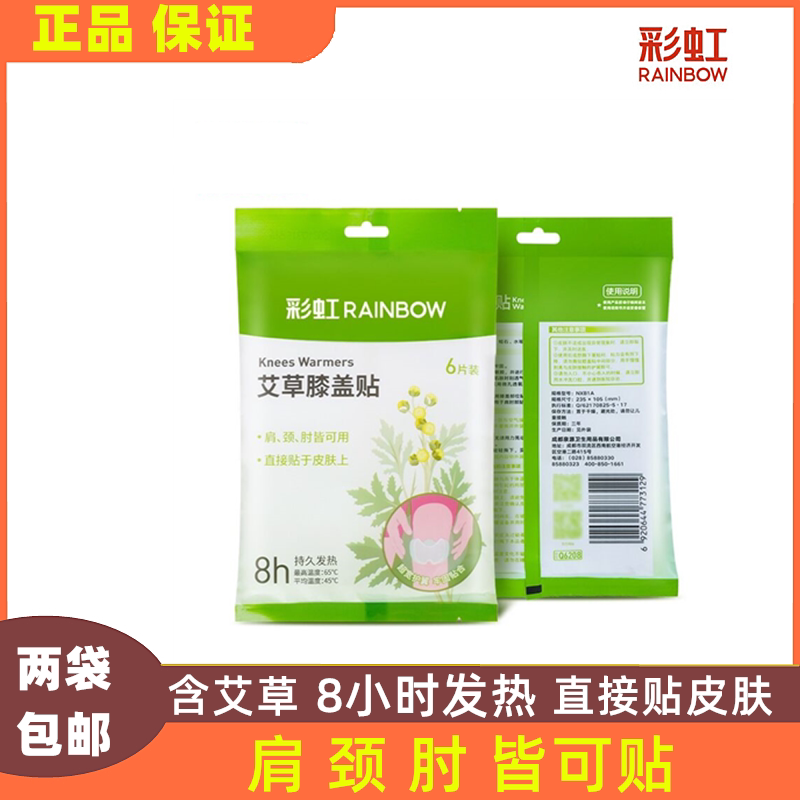 彩虹艾草膝盖贴膝护膝艾叶艾灸贴发热贴热敷