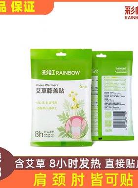 彩虹艾草膝盖贴膝关节疼痛护膝
