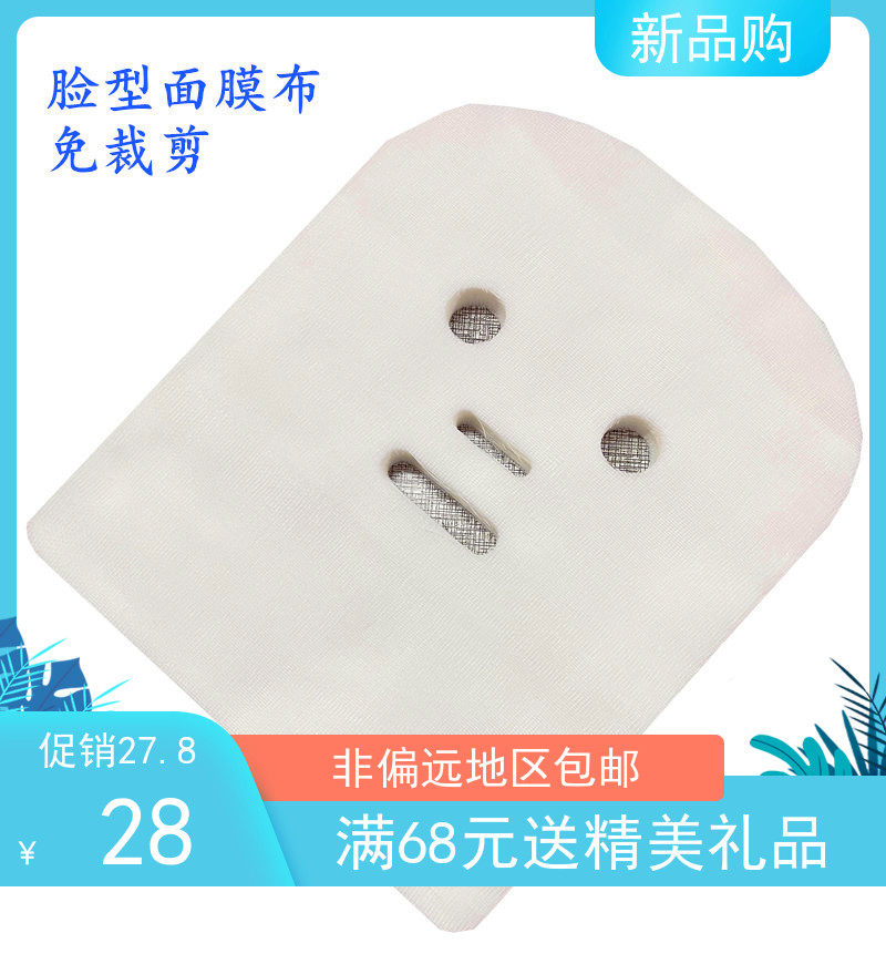 韩式皮肤管理专用纱布鬼脸脸型面膜美容院敷海藻软膜脸部护理新品