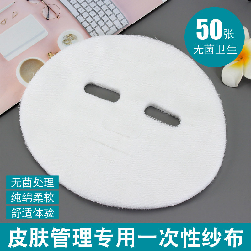 脸型软膜纱布纯棉皮肤管理