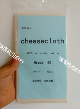 出口款纯棉奶酪布厨房过滤芝士纱布抹布欧美cheesecloth定制包邮