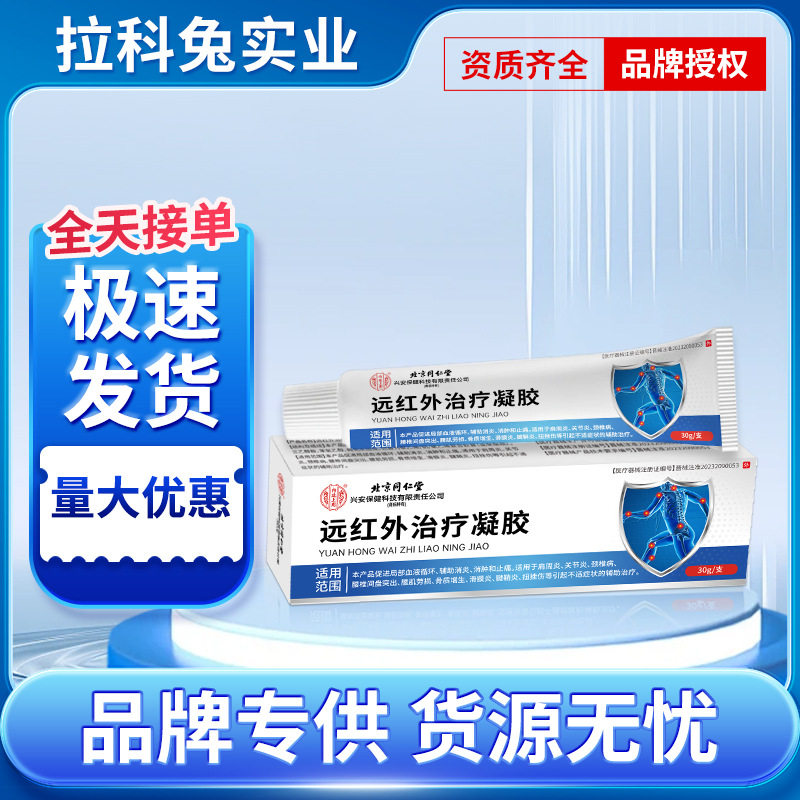 北京同仁堂远红外治疗凝胶腰椎疼痛关节肩周颈椎膝盖腱鞘正品代发,收纳整理,医药包,淘宝优惠券,粉丝福利购,淘宝优惠卷