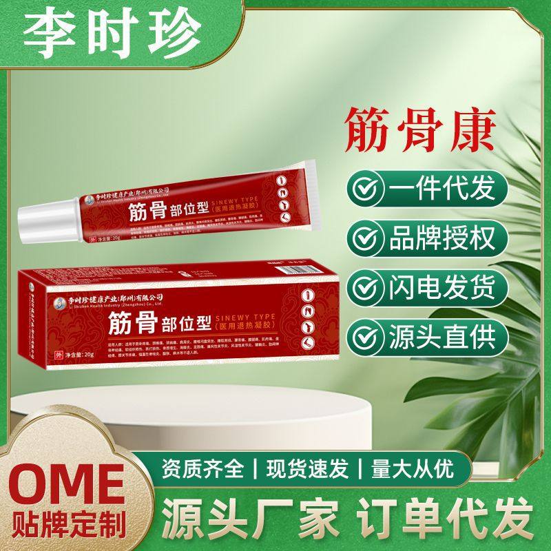 李时珍筋骨康远红外治疗凝胶舒筋跌打损伤脊椎关节疼痛肩周软膏,收纳整理,医药包,淘宝优惠券,粉丝福利购,淘宝优惠卷