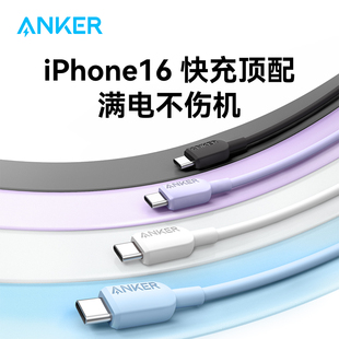 Anker安克双Type-C适配苹果16充电线数据线手机iPad快充线笔记本