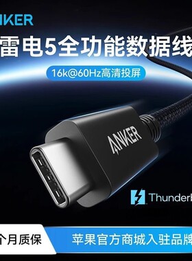 Anker安克雷电5全功能数据线1m
