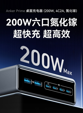 Anker安克Prime200W氮化镓充电器大功率桌充多口桌面充电站100W笔记本适配器充电头适用iPhone17ProMax苹果16