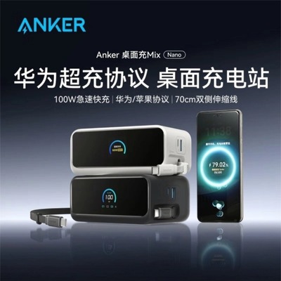 ANKER安克100W桌充自带双伸缩线