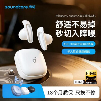 SoundCore声阔LibertyBuds耳机