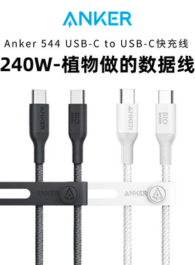Anker安克240W双Type-C口数据线