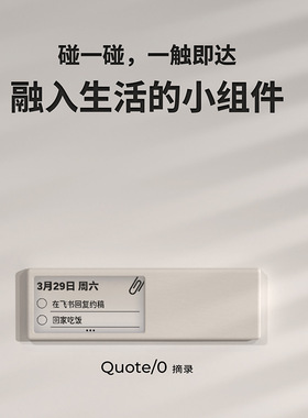 Quote/0摘录磁吸便签NFC墨水屏智能磁性便签贴电子记事留言冰箱贴