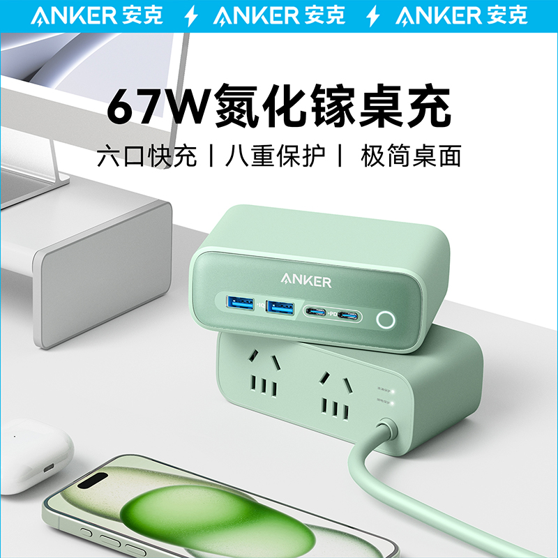 Anker安克67W小方盒氮化镓插排