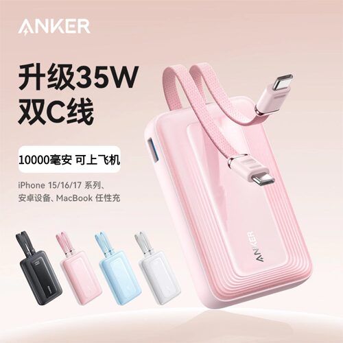 Anker安克35W自带线移动电源