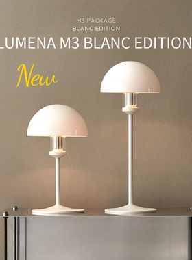 LUMENA M3特别款氛围露营灯白色灯罩套装充电LED便携户外吧台灯