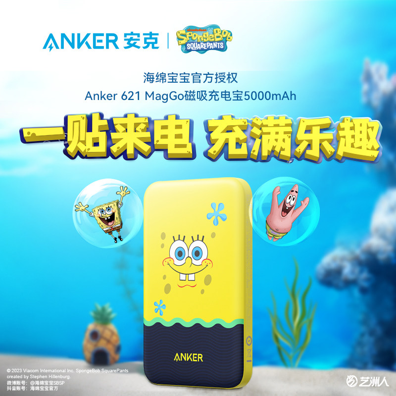 Anker安克MagGo海绵宝宝磁吸无线充电宝移动电源快充适用iPhone15怎么看?