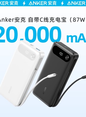 Anker安克65W充电宝20000毫安自带C线87W移动电源适用华为苹果17