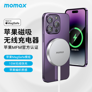 MOMAX摩米士Magsafe磁吸手机充电器MFM认证无线充电15W快充适用苹果iPhone15ProMax加长2m