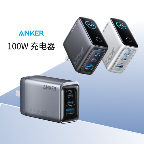 Anker安克100W氮化镓三口充电器