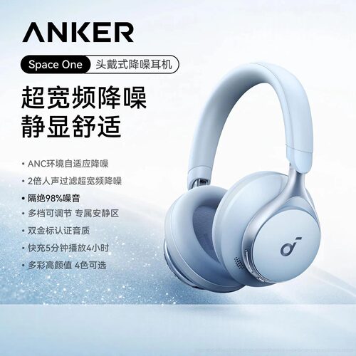 Soundcorespaceone蓝牙耳机S1