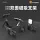 Fotorgear折叠双面磁吸手机支架适用iPhone专业摄影配件苹果安卓