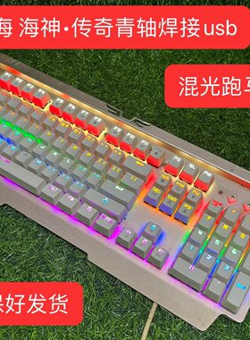 背光电竞网吧青轴防水机械键盘